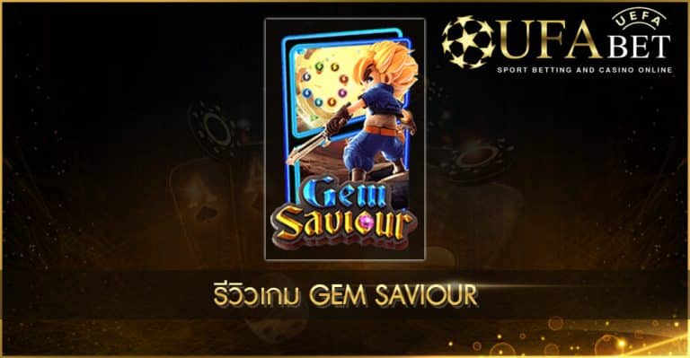 ปก UFABET AUTO รีวิวเกม Gem Saviour
