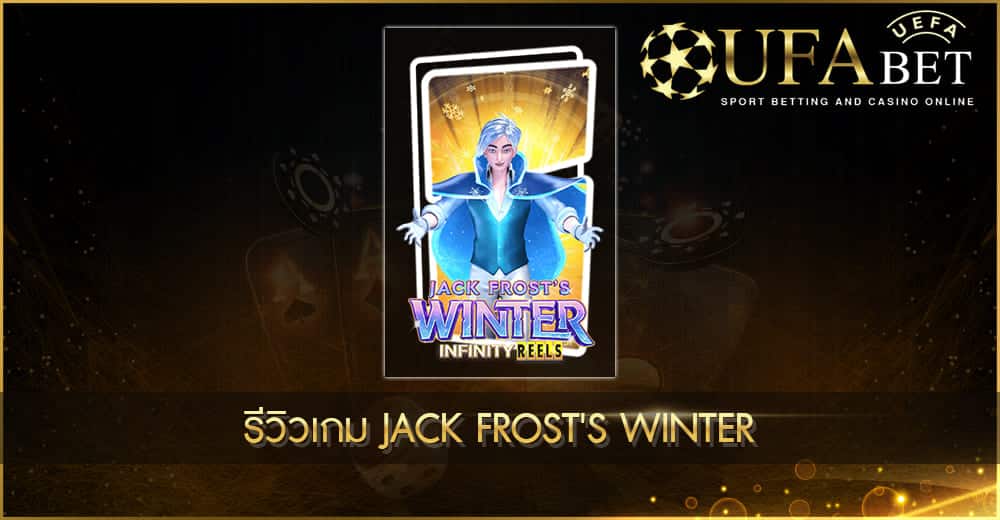 ปก UFABET AUTO-รีวิวเกม Jack Frost's Winter