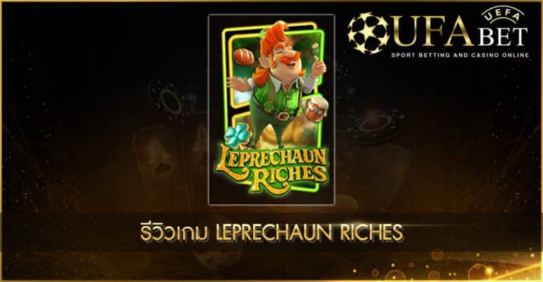 ปก UFABET AUTO รีวิวเกม Leprechaun Riches