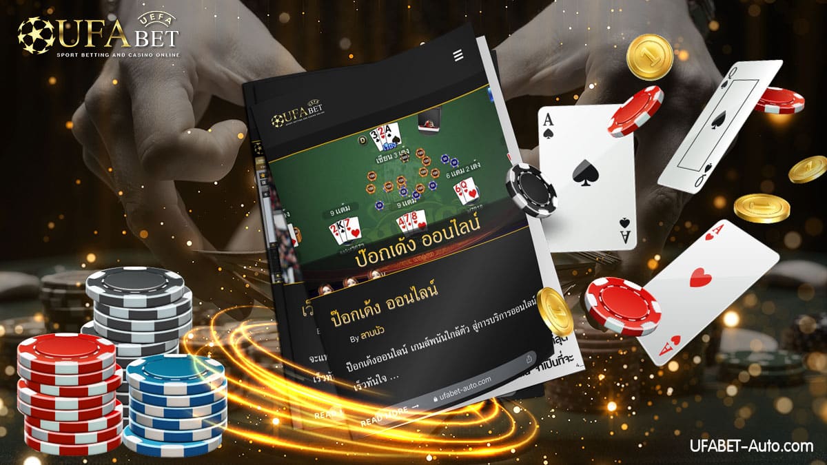 ป๊อกเด้ง-ออนไลน์2