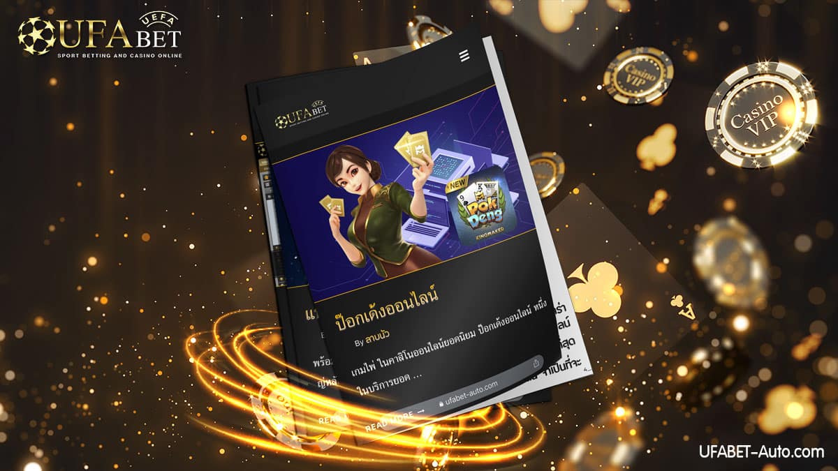 ป๊อกเด้งออนไลน์-บริการยอดนิยม2