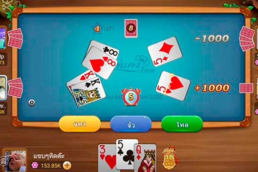 วิธีเล่น เกมไพ่แคง