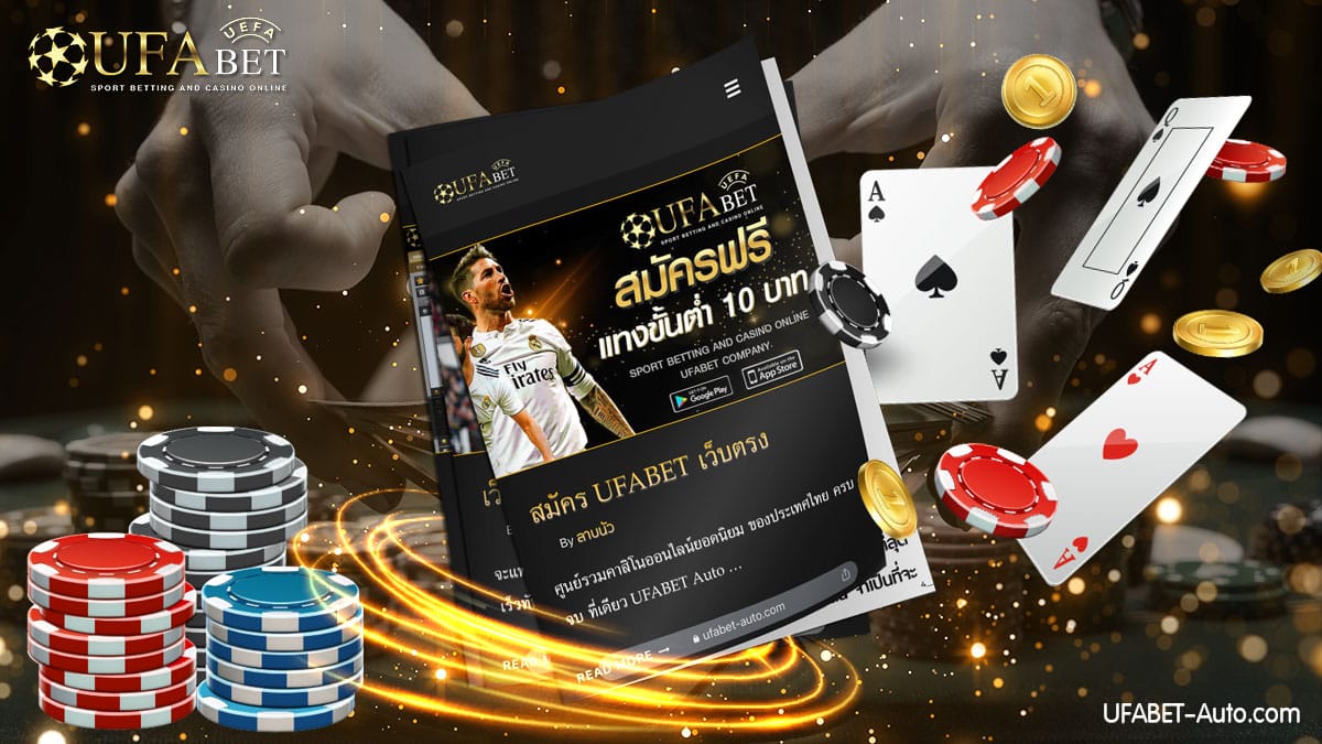 สมัคร-UFABET-เว็บตรง-ที่นี้2