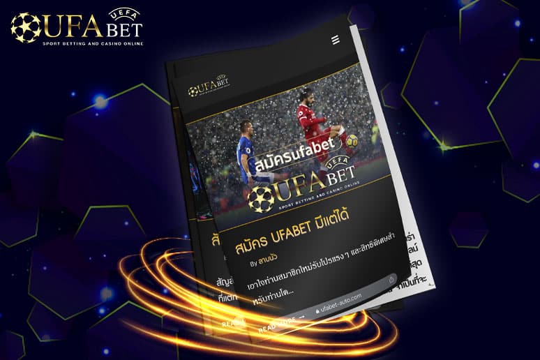 สมัครufabet-มีแต่ได้