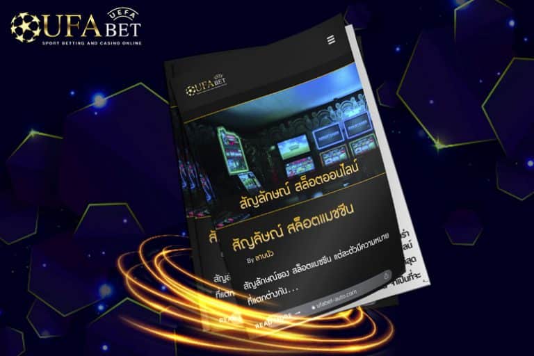 สัญลักษณ์-สล็อตแมชชีน