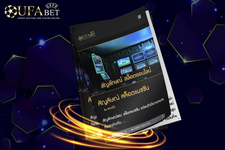 สัญลักษณ์-สล็อตแมชชีน