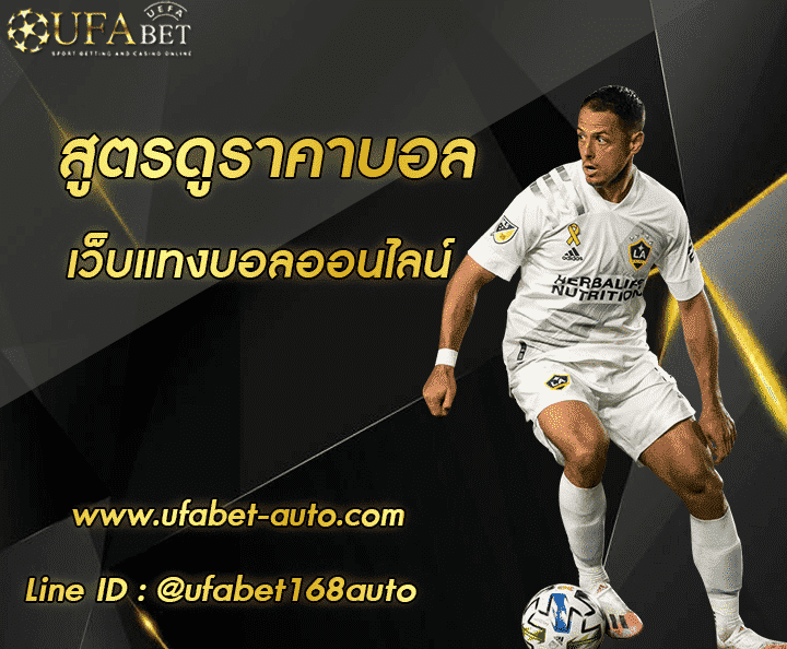 สูตร ดูราคาบอล Pro