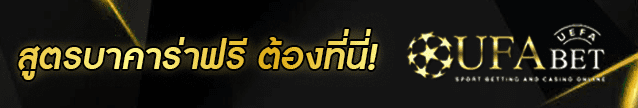 สูตรบาคาร่าฟรี Banner