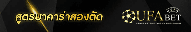 สูตรบาคาร่าสองตัด Banner