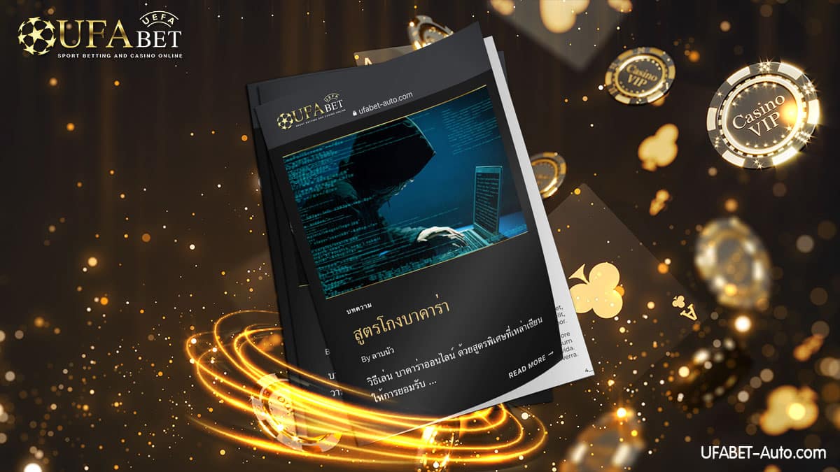 สูตรโกงบาคาร่า-ยูฟ่าเบทคาสิโน-2