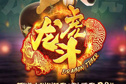 เกมไพ่ เสือมังกร