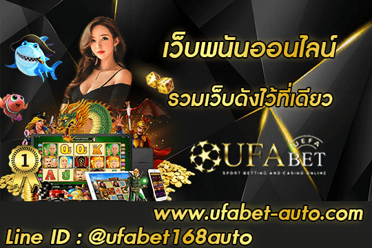 เว็บพนัน สมัคร