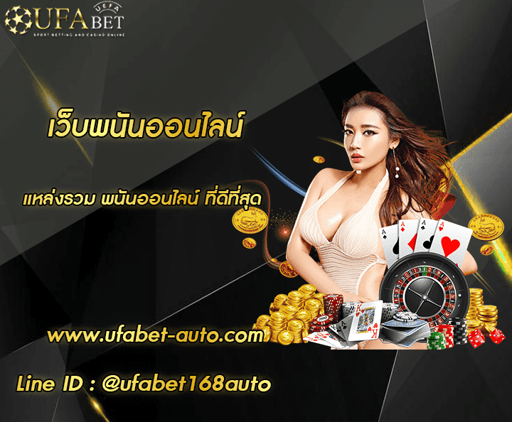 เว็บพนัน สมัคร โปรโมชั่น