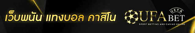 เว็บพนัน Banner
