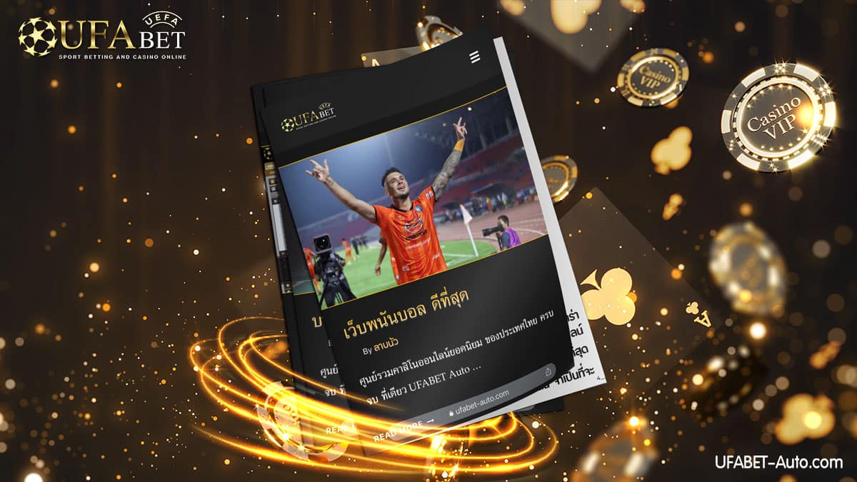 เว็บพนันบอล-ดีที่สุด2