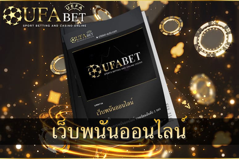 เว็บพนันออนไลน์-ต้องยูฟ่าเบท-คาสิโน