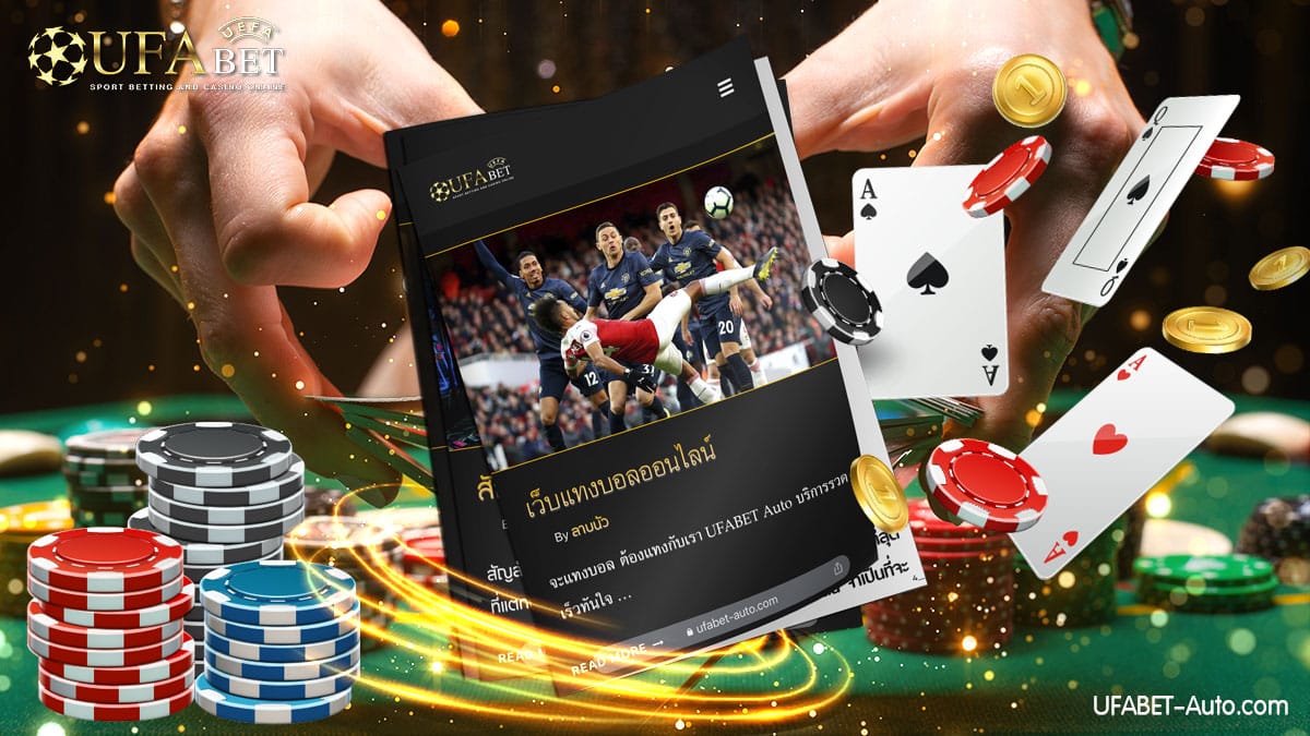 เว็บแทงบอล-ออนไลน์2