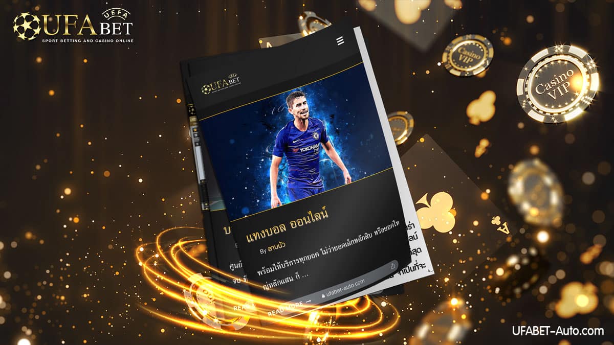 แทงบอล-ออนไลน์-ต้องยูฟ่าเบทออโต้2