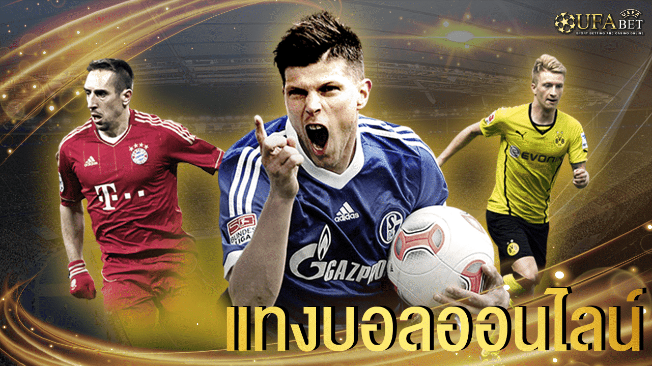 แทงบอลออนไลน์