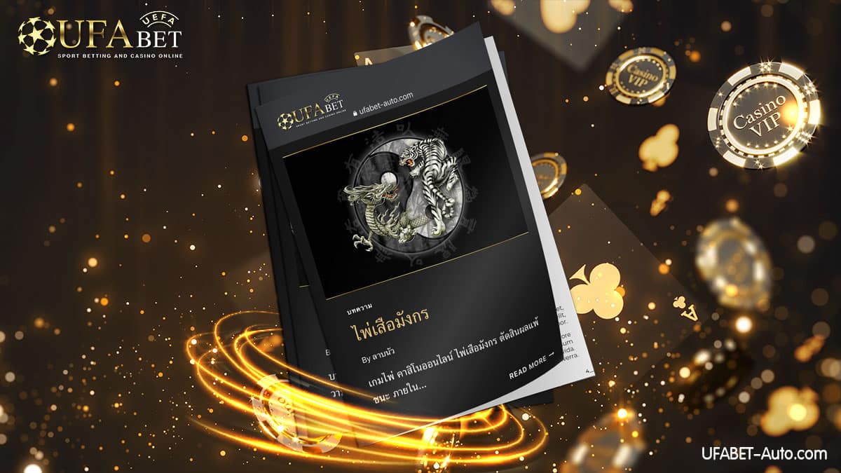 ไพ่เสือมังกร-ออนไลน์2