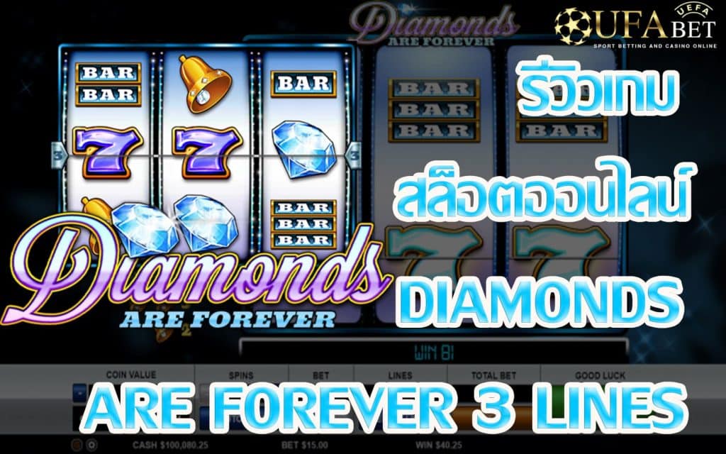 Diamonds are Forever 3 Lines-รีวิวเกม