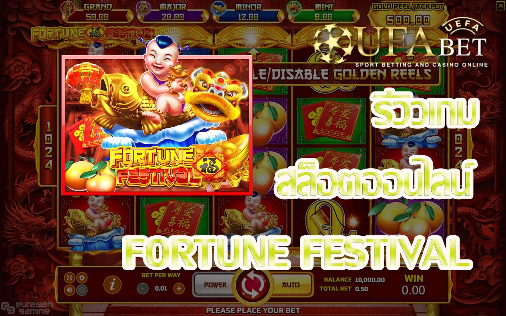 FORTUNE FESTIVAL-รีวิวเกม
