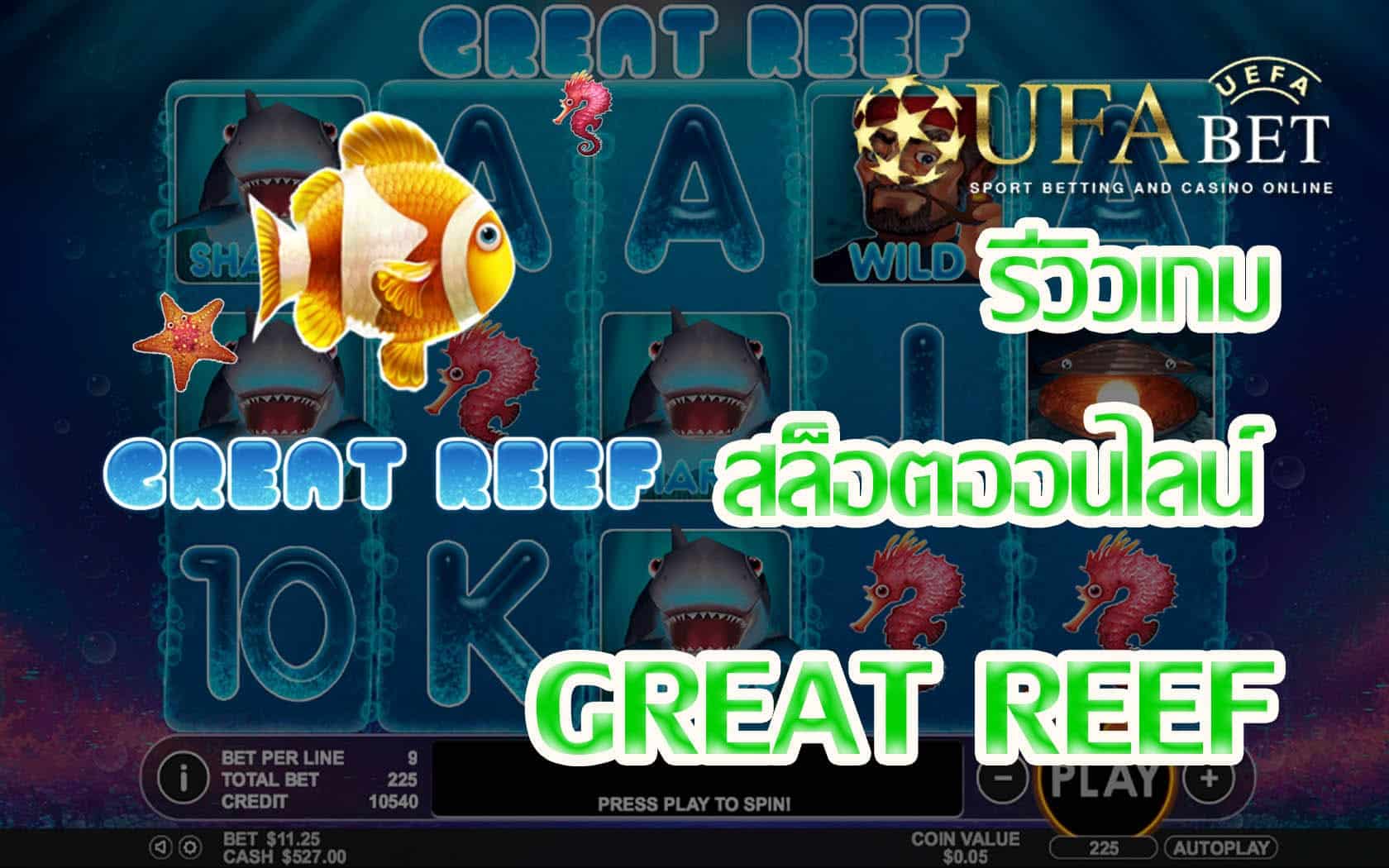 Great Reef-รีวิวเกม
