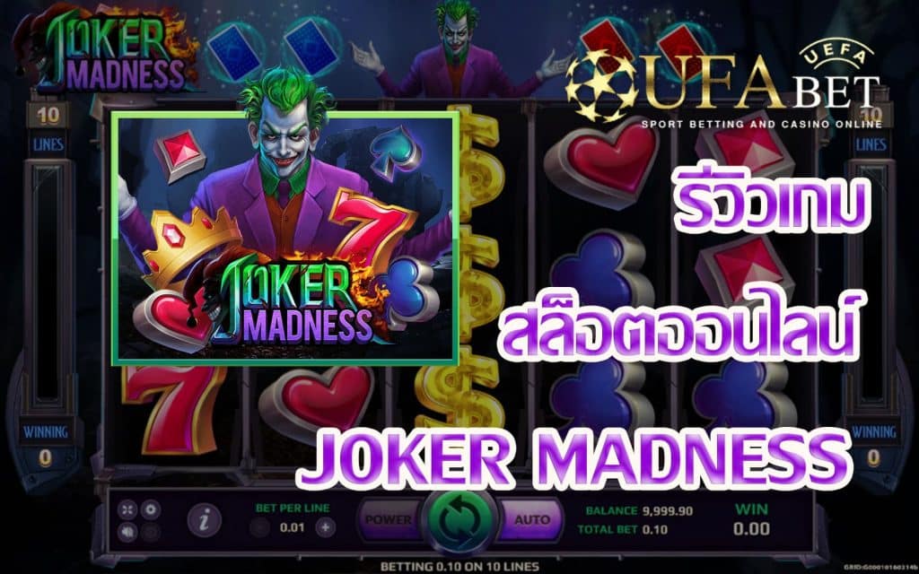 JOKER MADNESS-รีวิวเกม