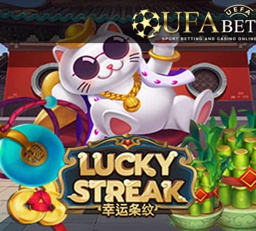 LUCKY STREAK-ทดลองเล่น