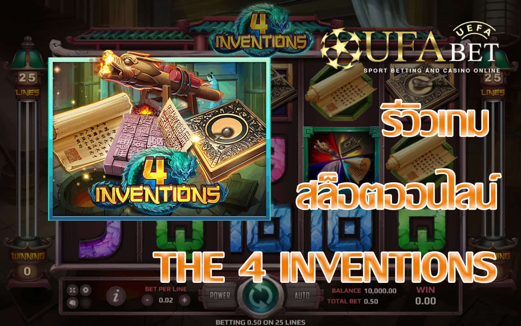 THE 4 INVENTIONS-รีวิวเกม