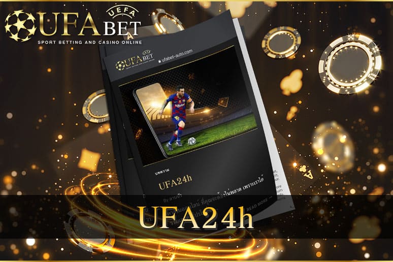 UFA24h-เว็บพนันออนไลน์-แจก-ฟรีเครดิต-ไม่ต้องฝาก-ไม่ต้องแชร์-ล่าสุด-1