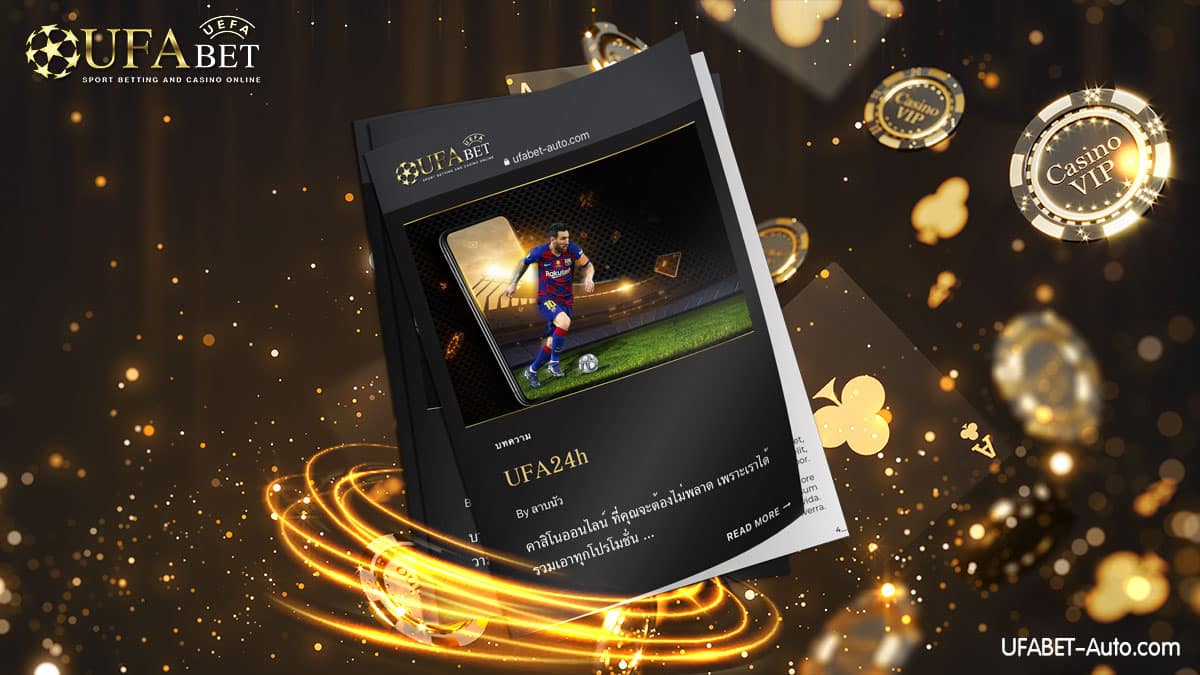 UFA24h-เว็บพนันออนไลน์-แจก-ฟรีเครดิต-ไม่ต้องฝาก-ไม่ต้องแชร์-ล่าสุด-2