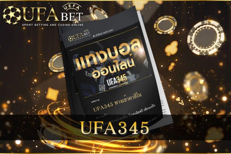 UFA345-ทางเข้า-คาสิโนออนไลน์-แจกเครดิตฟรี-ไม่ต้องฝาก-ไม่ต้องแชร์