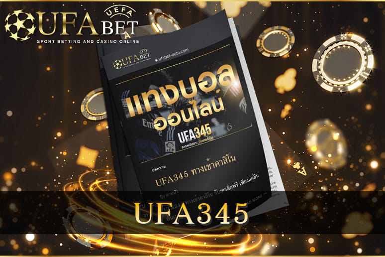 UFA345-ทางเข้า-คาสิโนออนไลน์-แจกเครดิตฟรี-ไม่ต้องฝาก-ไม่ต้องแชร์