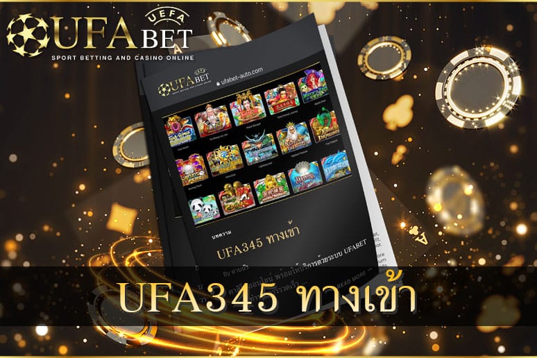 UFA345 ทางเข้า เว็บตรง