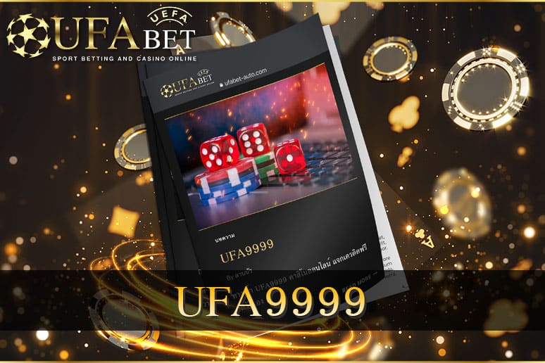 UFA9999 ทางเข้า คาสิโน แจกเครดิตฟรี โปร ล่าสุด