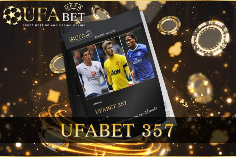 UFABET-357-เว็บแทงบอลออนไลน์