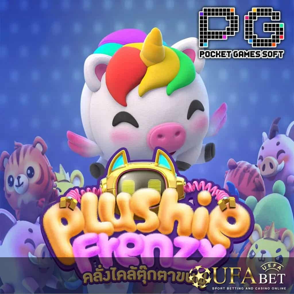 UFABET AUTO รูปกลางจอเกม รีวิวเกม Plushie Frenzy