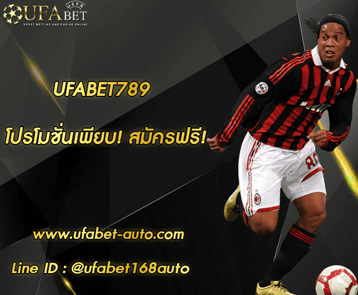 UFABET789 โปรโมชั่น