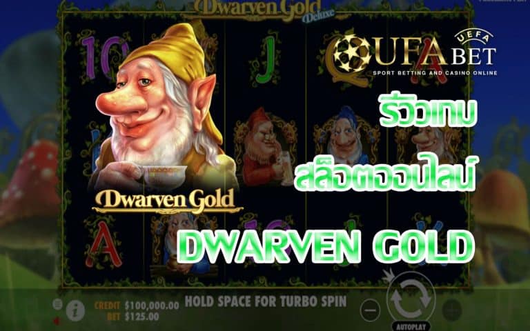 dwarven gold-รีวิวเกม