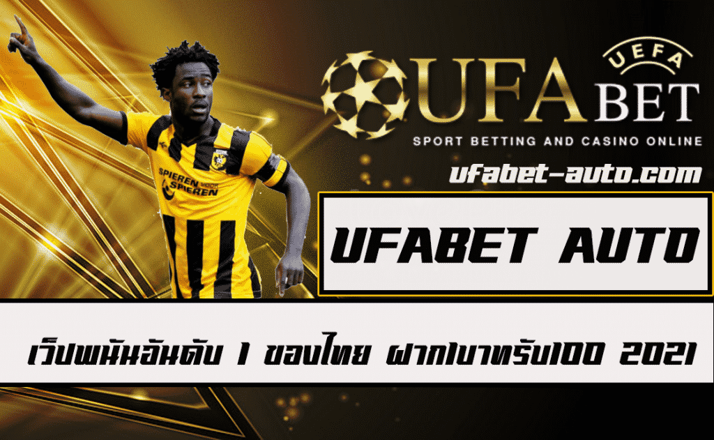 ฝาก1บาทรับ100 2021