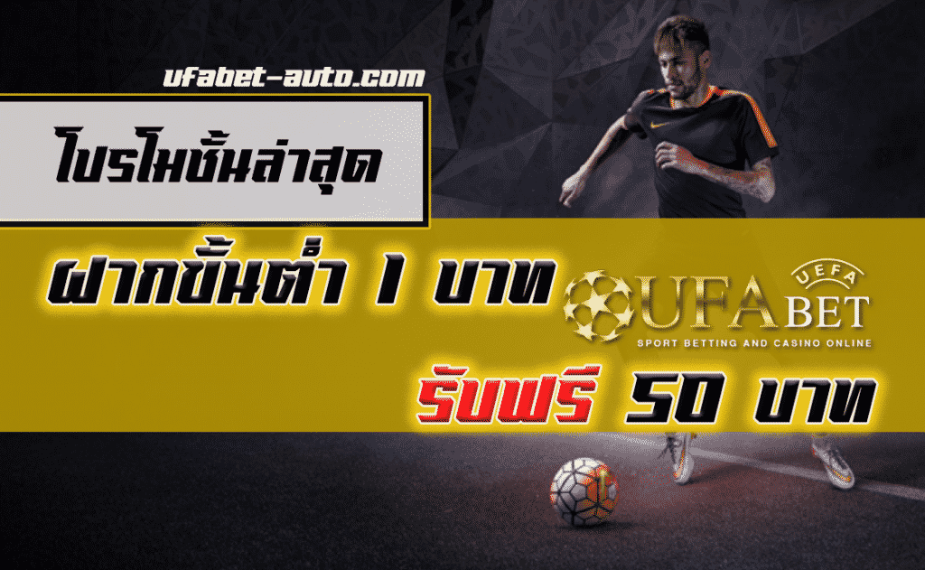 ฝาก 1 บาทรับ50 ล่าสุด 2564