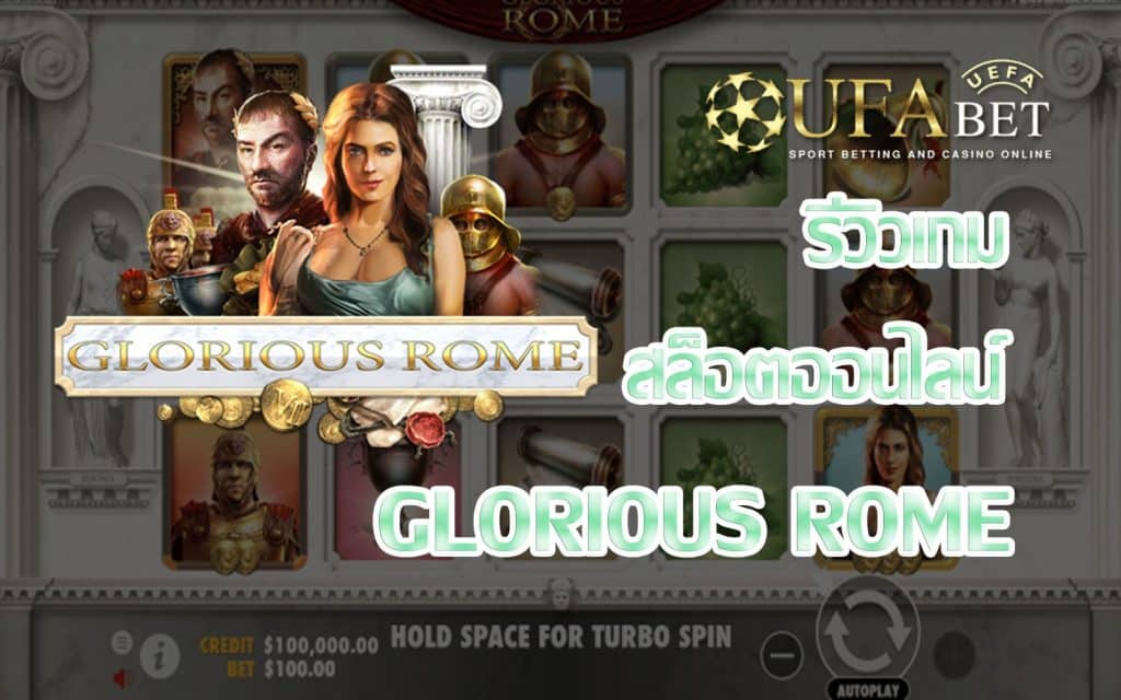 glorious rome-รีวิวเกม