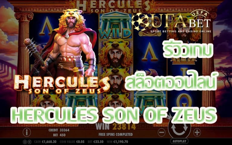 hercules son of zeus-รีวิวเกม
