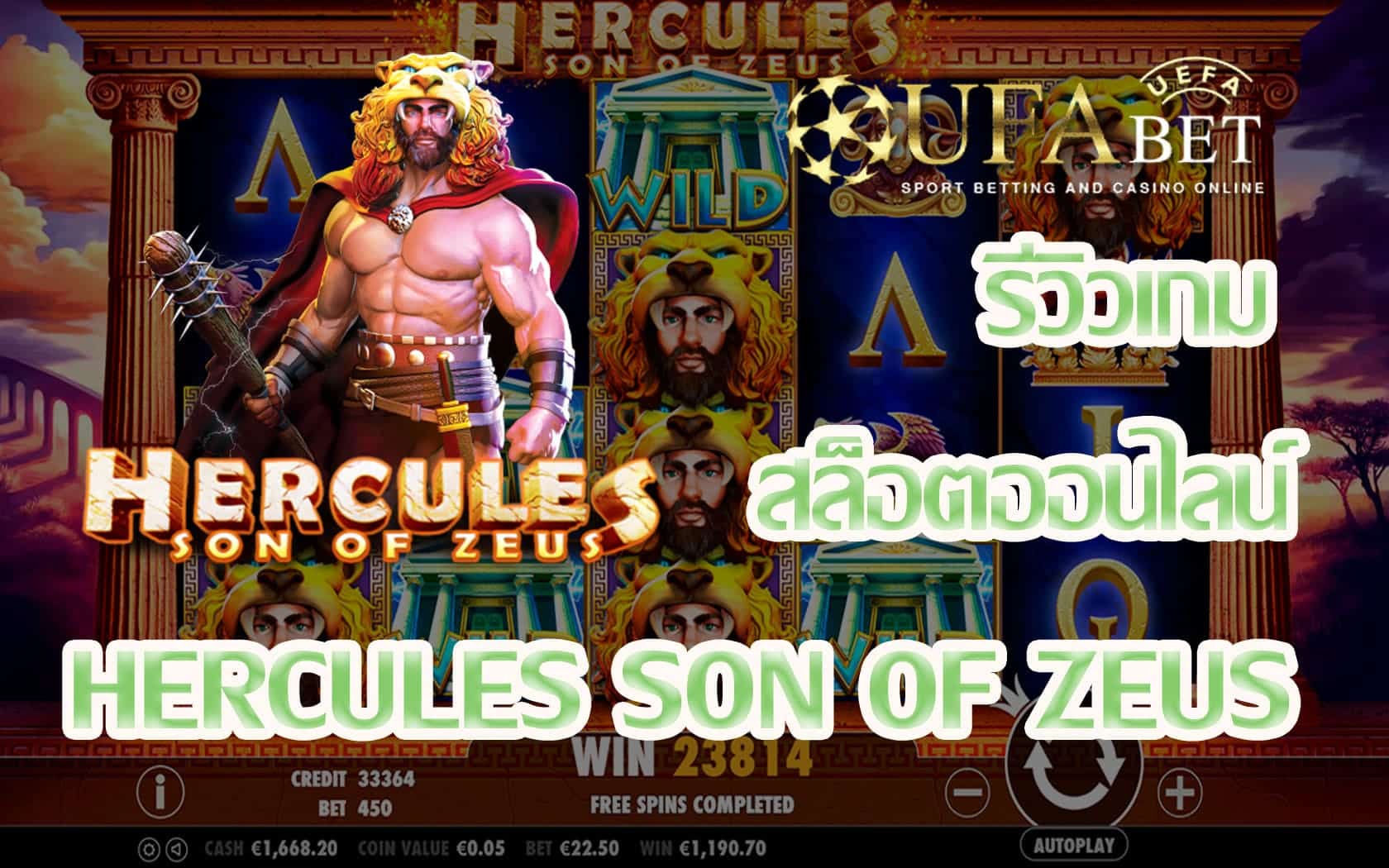 hercules son of zeus-รีวิวเกม