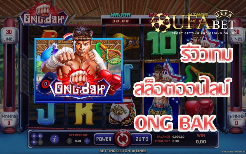 ong bak-รีวิวเกม