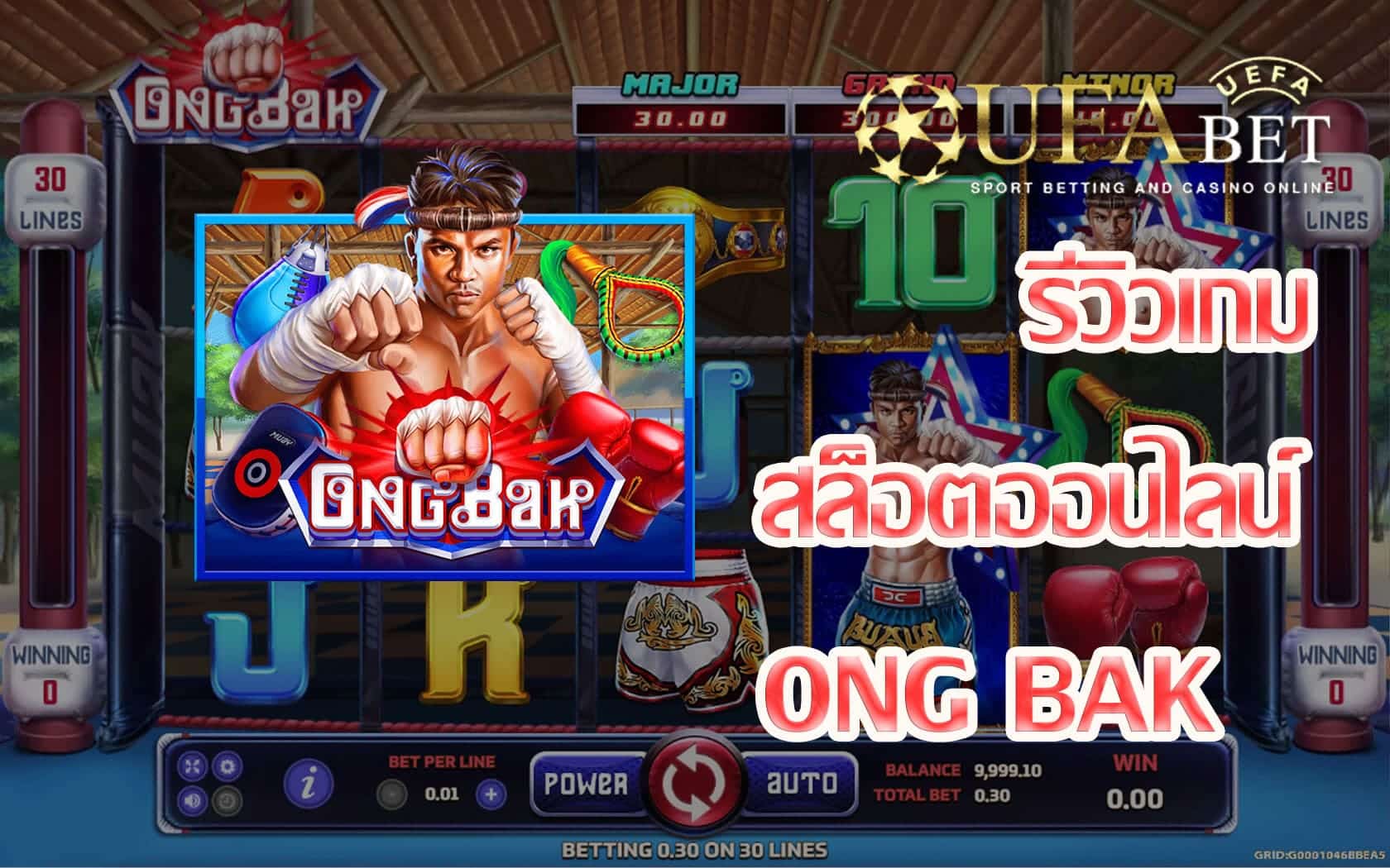 ong bak-รีวิวเกม