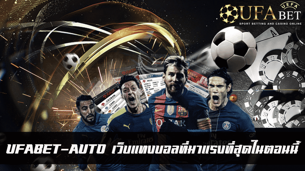 แทงบอลยูโร 2021