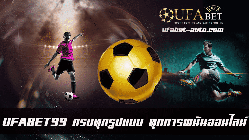ufabet99