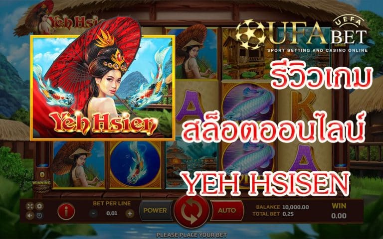 yeh hsien-รีวิวเกม